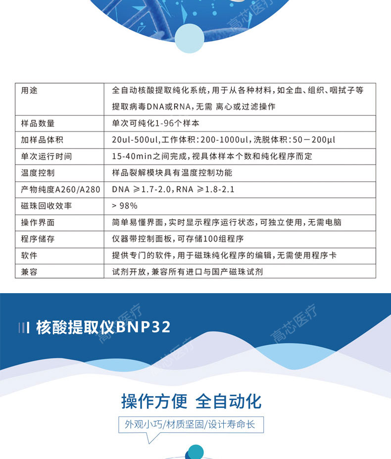 核酸提取仪用途参数