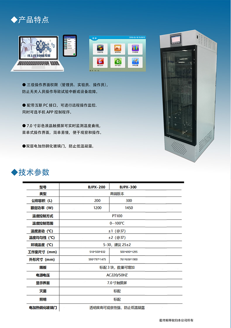 电热恒温培养箱