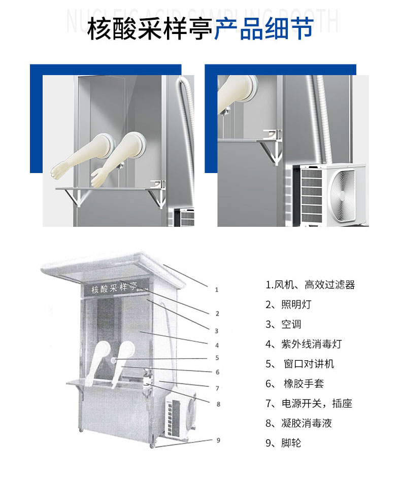 博科单人核酸采样亭