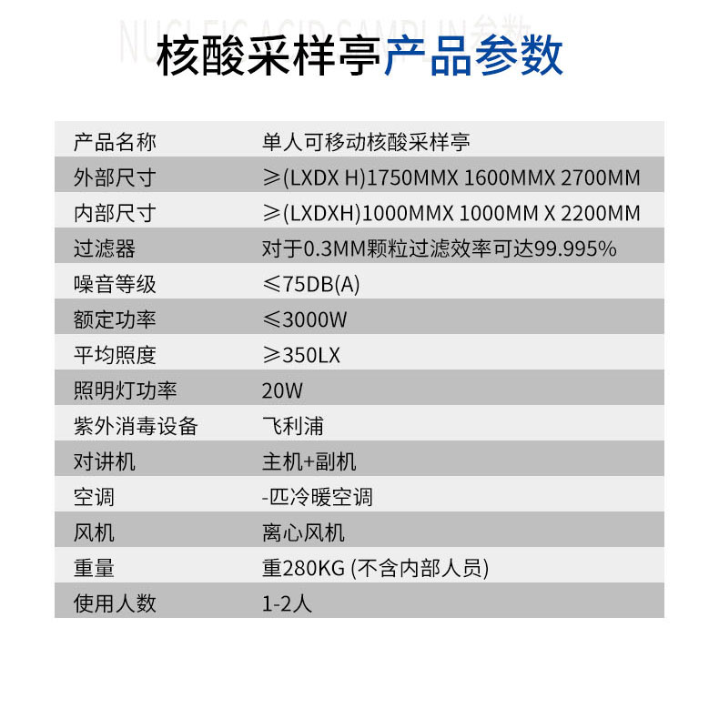 单人核酸采样亭