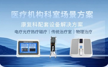 康复科设备革新：博科如何以精准治疗重塑患者康复体验？