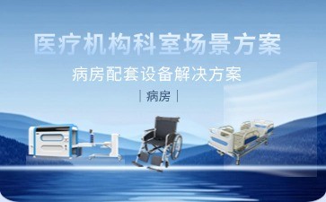 博科医疗智慧病房解决方案引领行业革新——以智能科技赋能高效诊疗与患者关怀