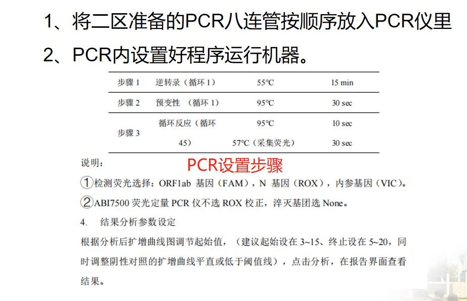 方舱实验室PCR仪设置步骤