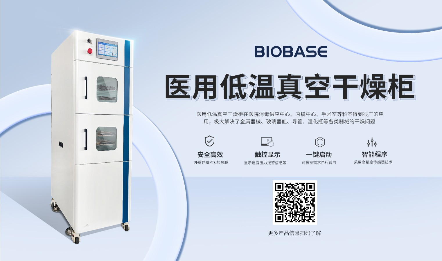 BIOBASE医用低温真空干燥柜：革新器械干燥工艺，守护医疗安全新标杆