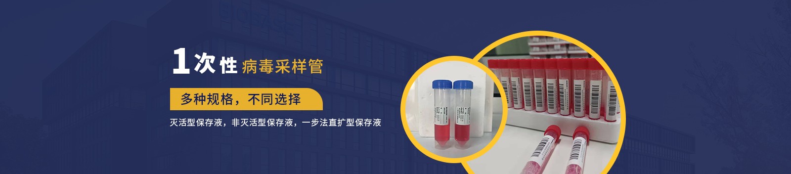 病毒采样管